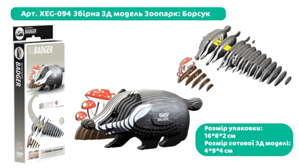 Сборная 3Д модель Eugy Зоопарк Барсук (XEG-094) - Pampik - 6
