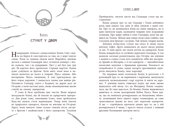 Скандер та одноріг. Скандер та примарний вершник - А. Ф. Стедман (Н902142У) - Pampik - 5