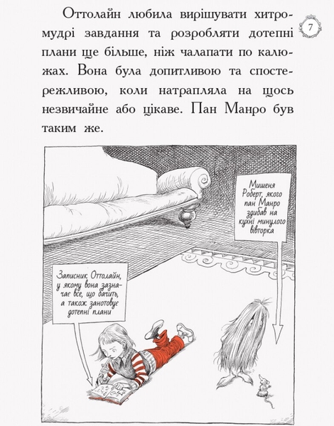 Оттолайн і Жовта Кішка. Книга 1 - Кріс Рідделл (Ч1009002У) - Pampik - 4