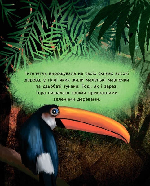 Слухай серцем. Титепетль сердиться - Аня Хромова (С788004У) - Pampik - 6