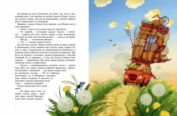 Пригоди Мишка та його друзів. Дачні історії - Станіслав Соловінський (S1064006У) - Pampik - 3