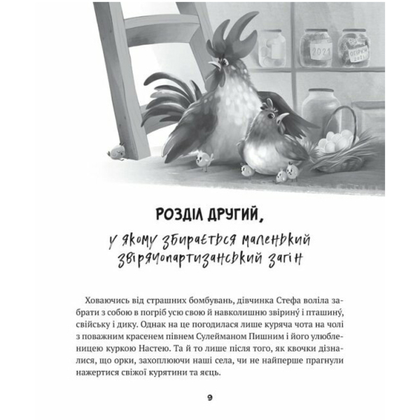 Жерар-партизан - Іван Андрусяк (1295390) - Pampik - 3