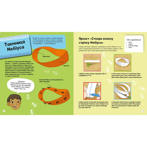 Я можу бути математиком - Клейборн Анна - Pampik - 4