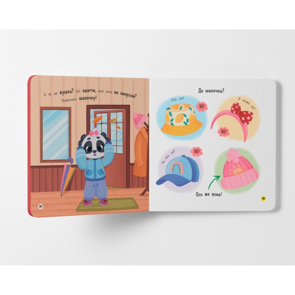 Самостійний малюк. Одягаюсь самостійно - Катерина Столяренко (F00031601) - Pampik - 6