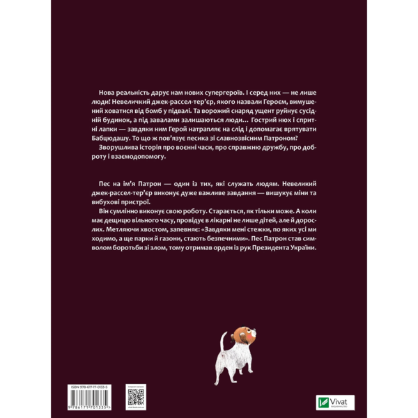 Буду як Патрон - Ририх Катажина (9786171701335) - Pampik - 2