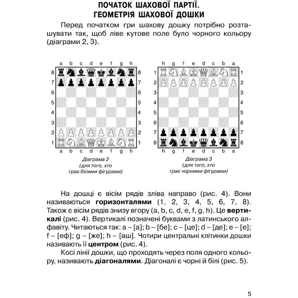 Навчальний зошит Мандрівець Хочу грати в шахи. Зошит №1 (9789666344307) - Pampik - 5