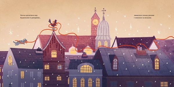 Ниточка. Історія, що сталася напередодні Різдва - Ceciлія Хейккіля (А1641001У) - Pampik - 7