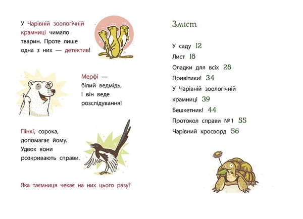 Школа чарівних тварин розслідує. Лист із зеленим слизом. Книга 1 - Маргіт Ауер (Ч1616001У) - Pampik - 4