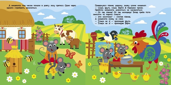 Театр у кишені. Колосок - Світлана Моісеєнко (G1719001У) - Pampik - 3