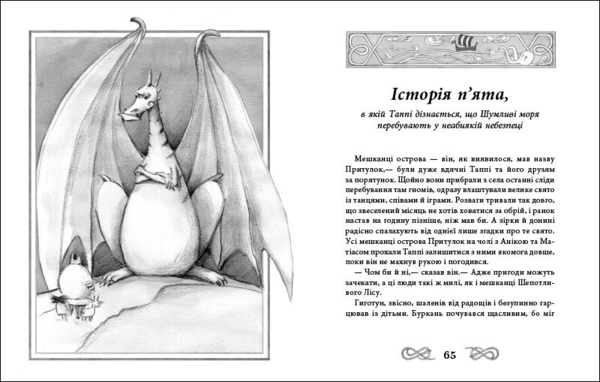 Подорож Таппі Шумливими морями - Марцин Мортка (С1566002У) - Pampik - 5