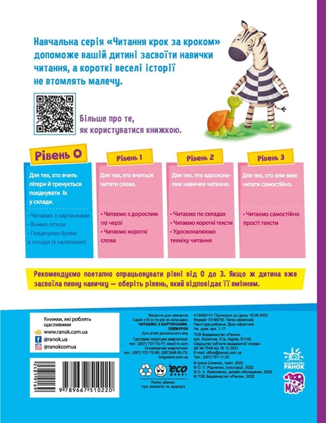 Читаємо з картинками. Піжмурки - Ірина Сонечко (А1340011У) - Pampik - 6