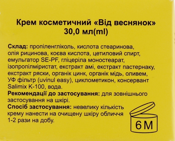 Крем Краса і Здоров'я від веснянок 30 мл - Pampik - 3