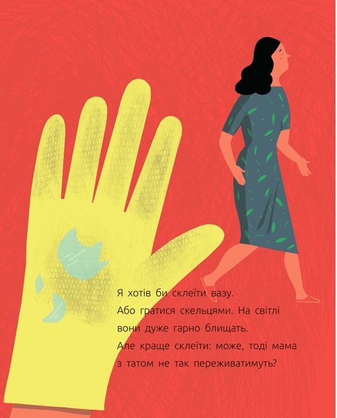 Слухай серцем. Суперклей для вази - Ольга Купріян (С788001У) - Pampik - 7