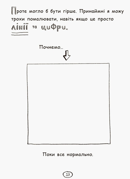 Том Гейтс. Усе дивовижно (мабуть). Книга 3 - Ліз Пічон (Ч696003У) - Pampik - 14