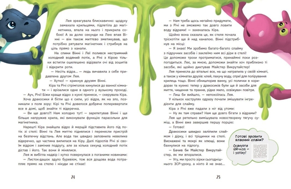 Дракосики - Юлія Вротна (НЕ902332У) - Pampik - 2