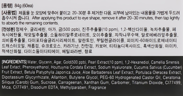 Патчи для зоны под глазами Eyenlip Black Pearl Hydrogel Eye Patch 60 шт. - Pampik - 4