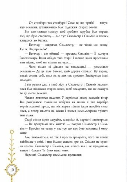 Зимова казка - Захаріас Топеліус (Р128009У) - Pampik - 9