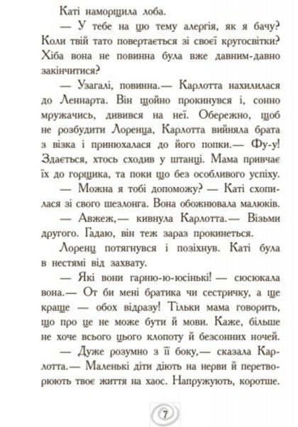 Карлотта. Несподівані знайомства в інтернаті Книга 2 - Дагмар Хосфельд (Ч707002У) - Pampik - 5