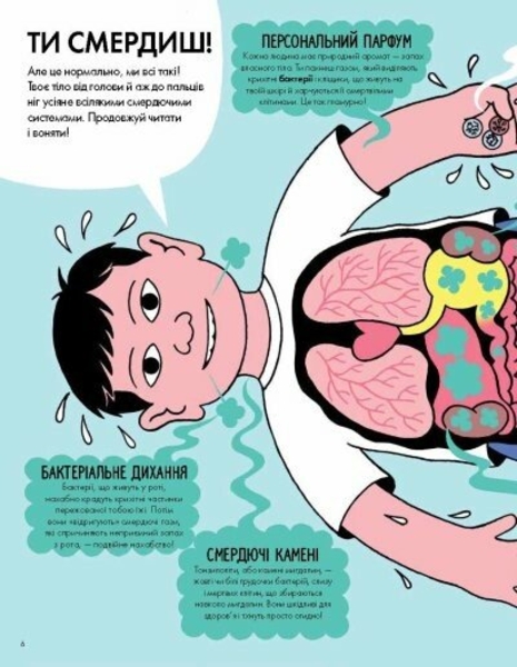 Від тебе тхне! - Клайв Ґіффорд (Z104106У) - Pampik - 4