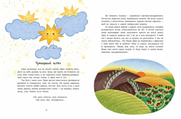 Читаємо про Україну - Інна Конопленко (С1549018У) - Pampik - 3