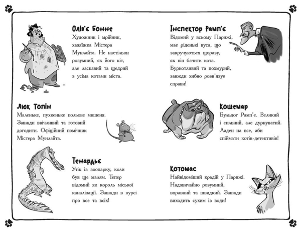 Детективи з вусами. Таємна справа про зниклі ковбаски. Книга 5 - Алессандро Ґатті (Ч1640005У) - Pampik - 4