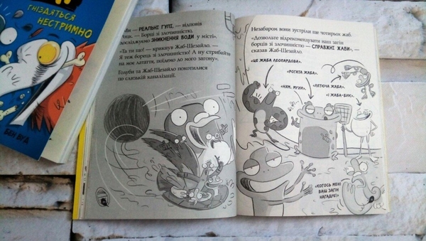 Реальні гулі плюхають у відповідь - Ендрю Макдональд, Бен Вуд (НЕ1557004У) - Pampik - 4