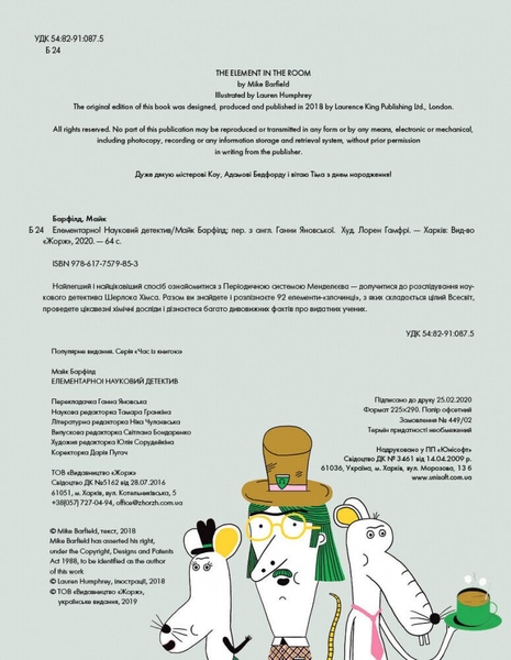 Елементарно! Науковий детектив - Майк Барфілд (Z104055У) - Pampik - 2