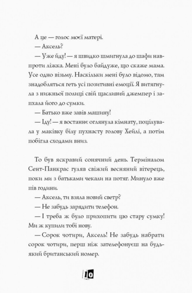 Модель під прикриттям. Модний злочин, книга 1 - Карина Аксельссон (Z104029У) - Pampik - 8