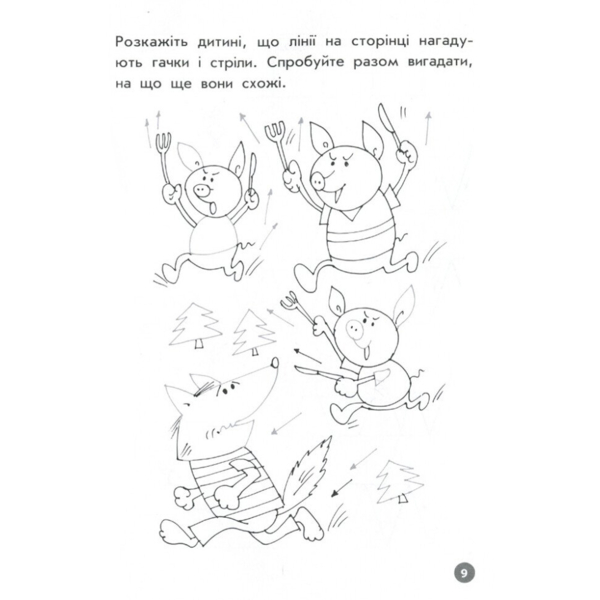 Учебное пособие Зірка "Мої перші прописи. Лінії" (293605) - Pampik - 5