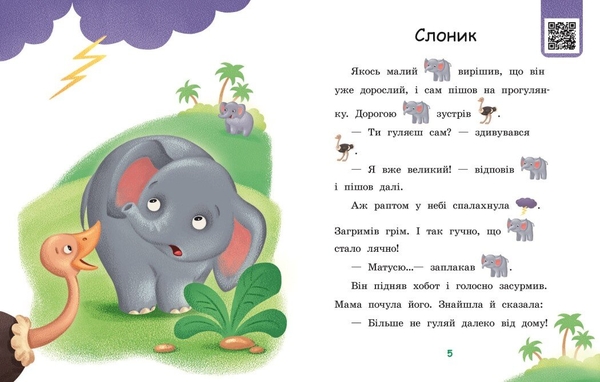 Читаємо з картинками. Піжмурки - Ірина Сонечко (А1340011У) - Pampik - 3