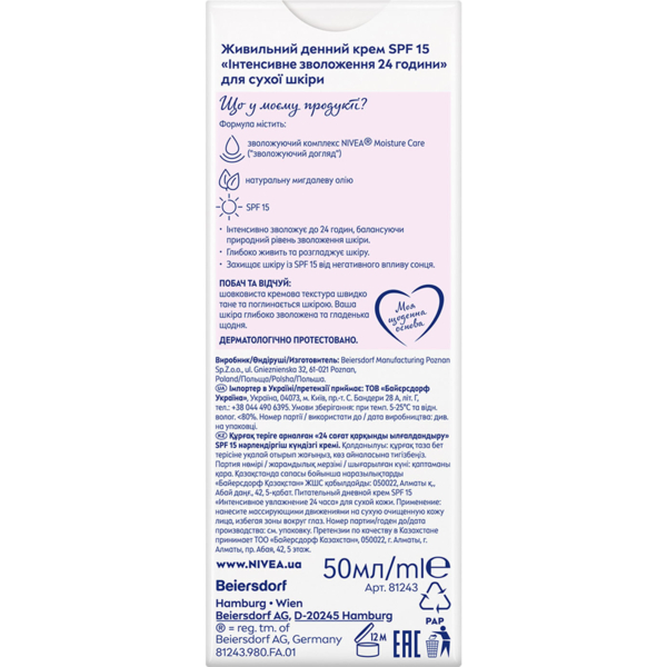 Питательный дневной крем Nivea SPF 15 Интенсивное увлажнение 24 часа для сухой и чувствительной кожи 50 мл - Pampik - 4