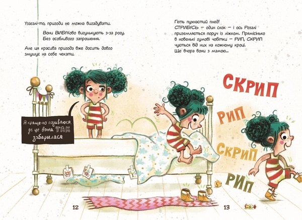 Розалі. Пригода на сніданок - Ніна Дуллек (Ч902296У) - Pampik - 4