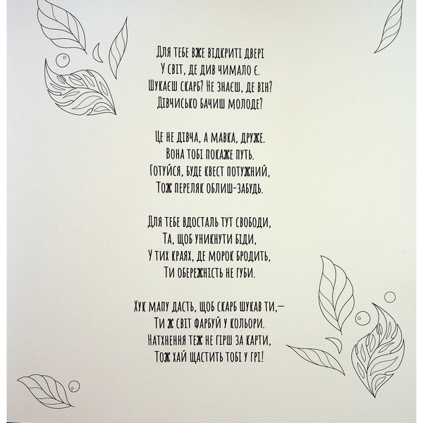 Розмальовка-антистрес Фабула Дива та чари України (ФБ902294У) - Pampik - 6