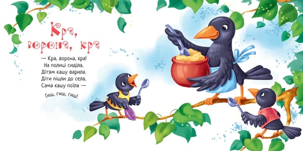 Забавлянки-колисанки. Печу-печу хлібчик - Олена Радченко (А1723002У) - Pampik - 2