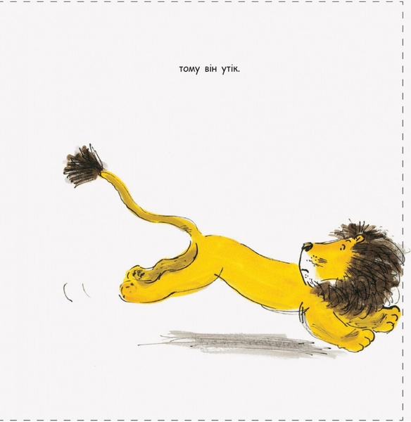 Як сховати лева - Гелен Стівенс (Ч899001У) - Pampik - 6