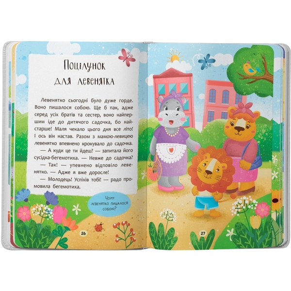 Казочки-зросталки. Я йду до садочка - Ольга Юровська (F00031551) - Pampik - 6