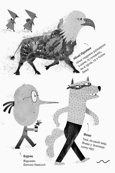 Білка Квасоля та Опівнічний Пожирака - Галина Ткачук (R987001У) - Pampik - 5