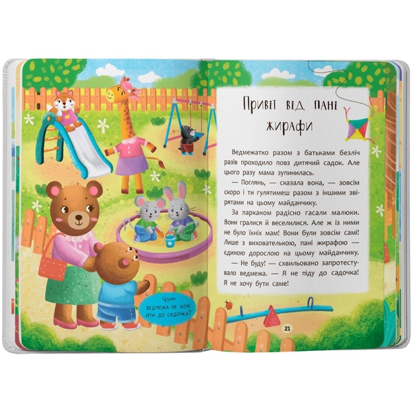 Казочки-зросталки. Я йду до садочка - Ольга Юровська (F00031551) - Pampik - 4