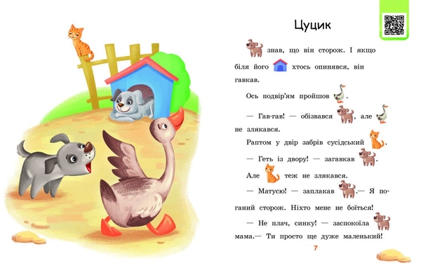 Читаємо з картинками. Щасливе порося - Ірина Сонечко (А1340015У) - Pampik - 4