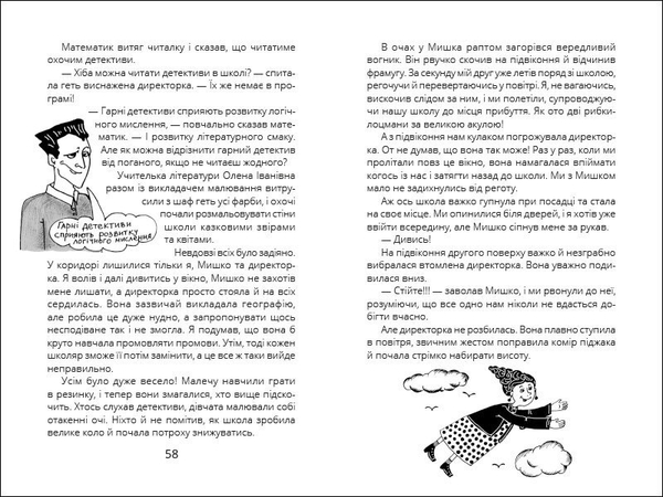 Оповідки Загогульських - Соня Атлантова (R987014У) - Pampik - 5