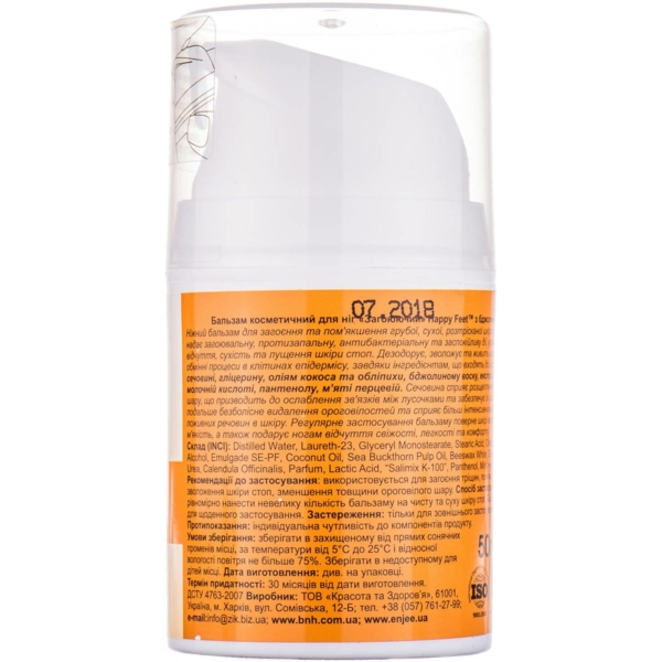 Бальзам для ніг Happy Feet Загоюючий 50 мл - Pampik - 2