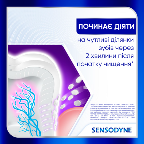 Зубна паста Sensodyne Клінічне Відновлення, 75 мл - Pampik - 3