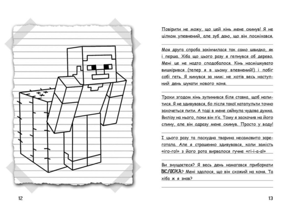 Вімпі Стів. Їздимо верхи! Книга 2 - Сімейка Майнкрафт (Ч1514002У) - Pampik - 6