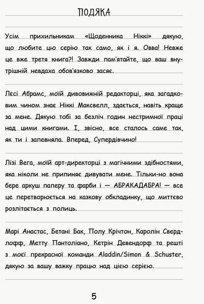 Щоденник Ніккі. Не така вже й талановита поп-зірка. Книга 3 - Рейчел Рені Рассел (Ч886003У) - Pampik - 4