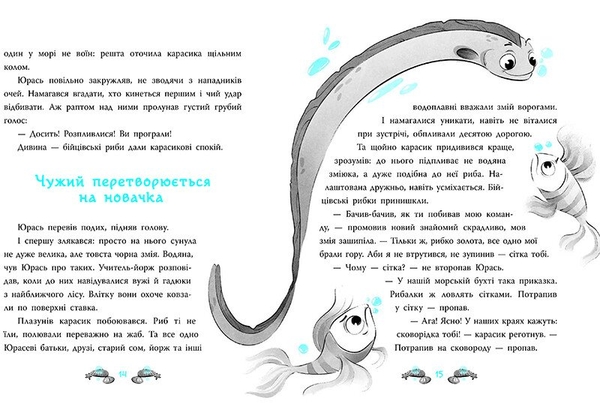 Морський детектив. Печера Чорного Кальмара - Андрій Кокотюха (НЕ1651004У) - Pampik - 4