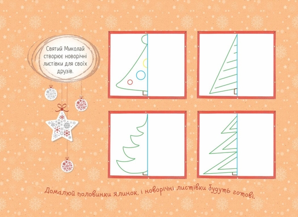 Адвент-календар Ранок День за днем свято наближається! - Світлана Моісеєнко (G1404001У) - Pampik - 6