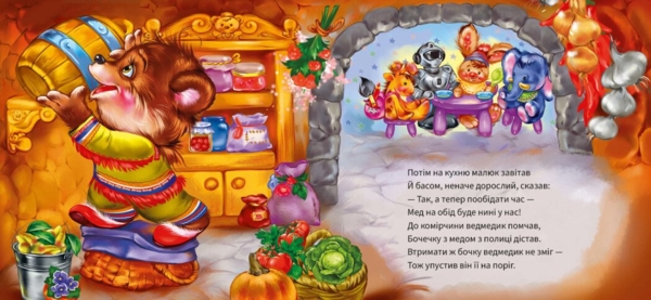 Ввічливі слова. Вибачте! - Геннадій Меламед (А406028У) - Pampik - 3