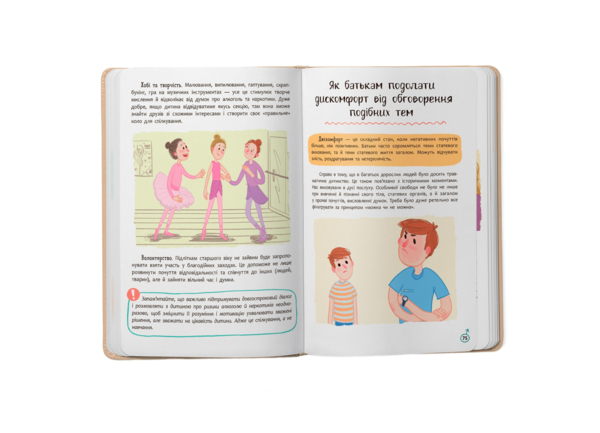 Книга Кристал Бук Зрозуміла психологія. Статеве виховання від 0 до 18 (F00031308) - Pampik - 9