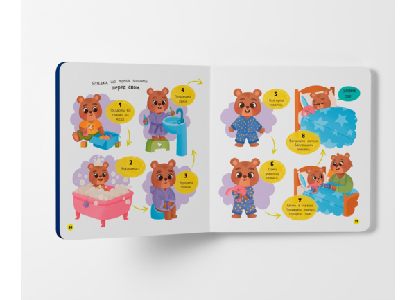 Самостійний малюк. Час у ліжко (F00031377) - Pampik - 5