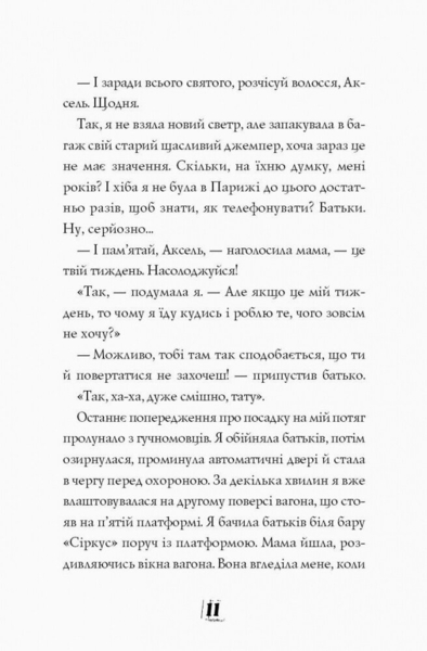 Модель під прикриттям. Модний злочин, книга 1 - Карина Аксельссон (Z104029У) - Pampik - 9